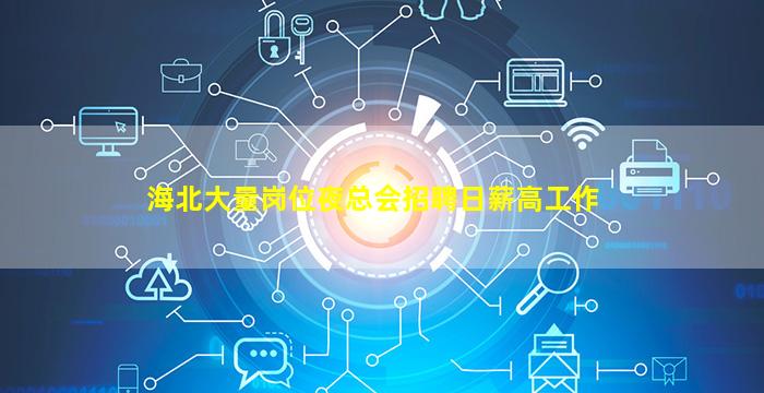 乌海夜总会招聘